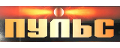 ПУЛЬС