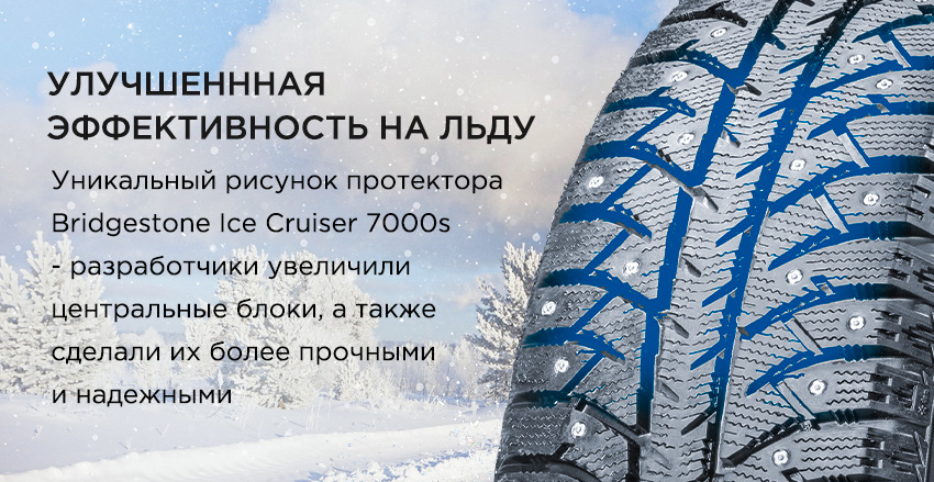 Шины bridgestone ice cruiser 7000 в уфе